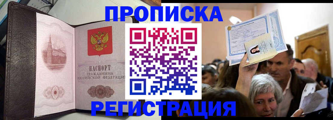 прописка для работы в Скопине