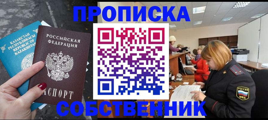 временная регистрация в Скопине