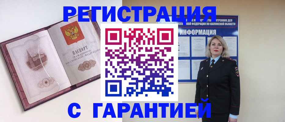 купить прописку в Скопине