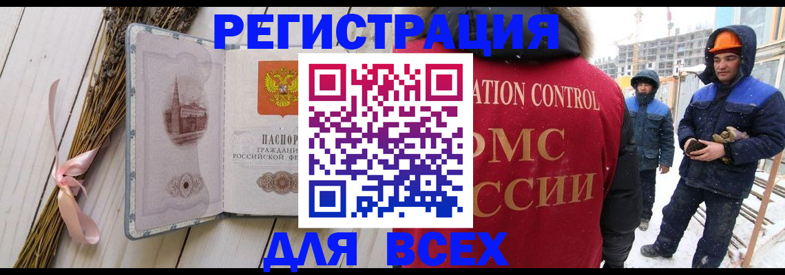 прописка штамп в Скопине