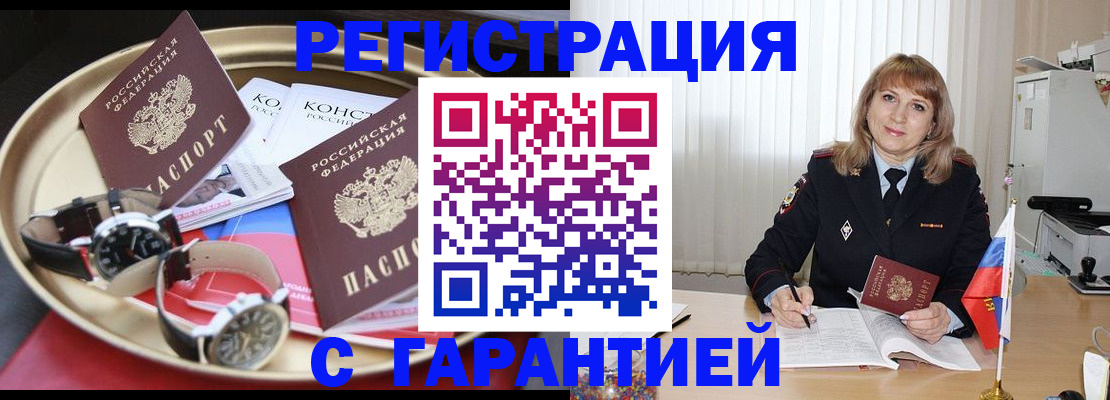 временная регистрация законно в Скопине